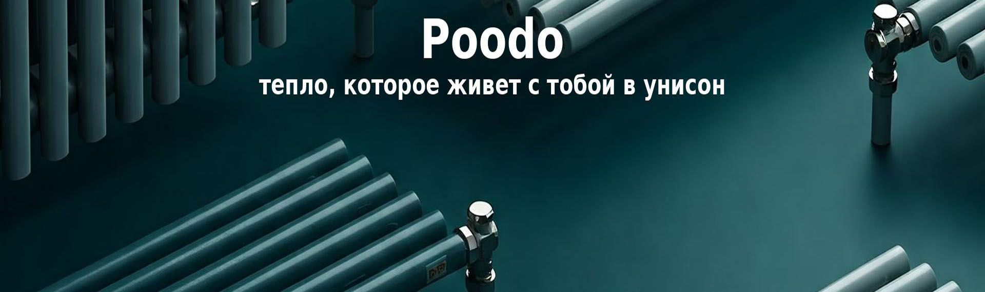 Умное тепло в ритме твоей жизни